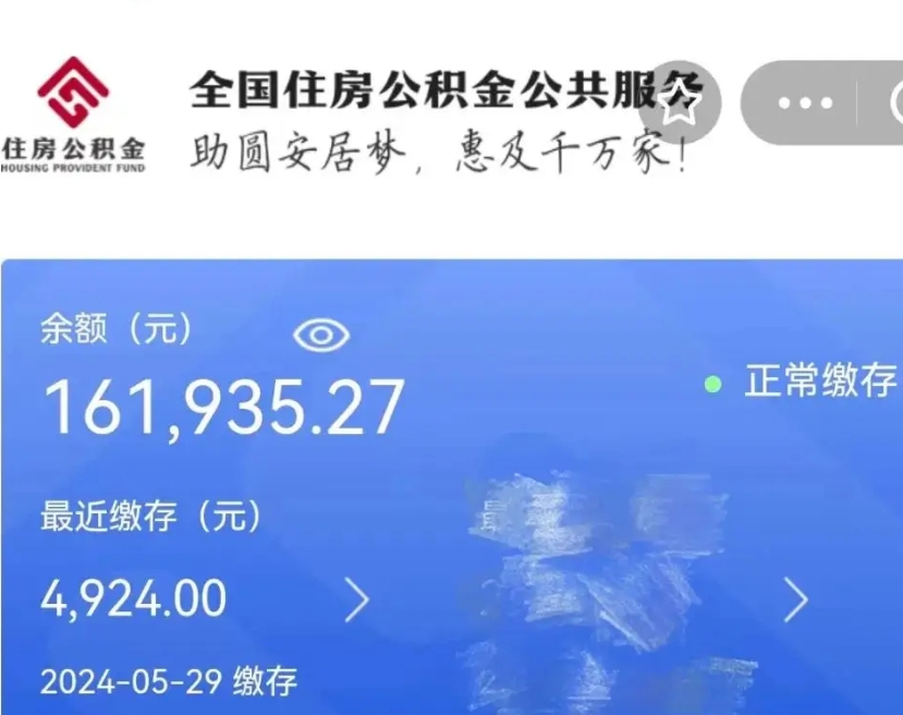 雄安新区离职后公积金取不出来（离职了住房公积金取不出来）